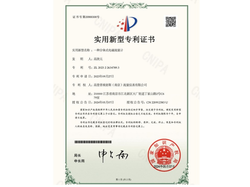 分体式电磁流量计专利证书.jpg
