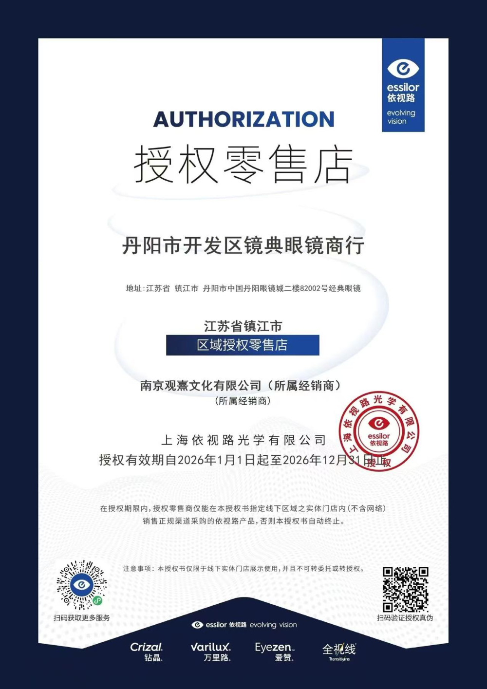 2026精选丹阳眼镜城镜片更换去哪家？经典眼镜换镜指南...