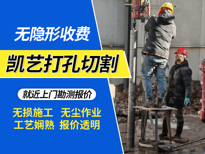 2026精选长丰正规的喜利得打孔服务商联系电话