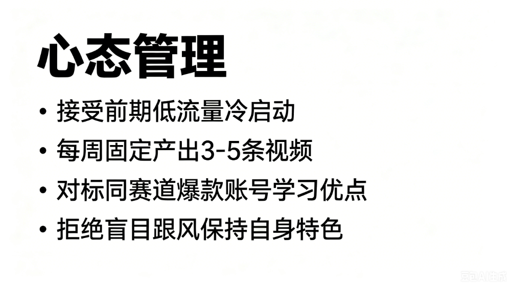 短视频运营培训指南 (21).png