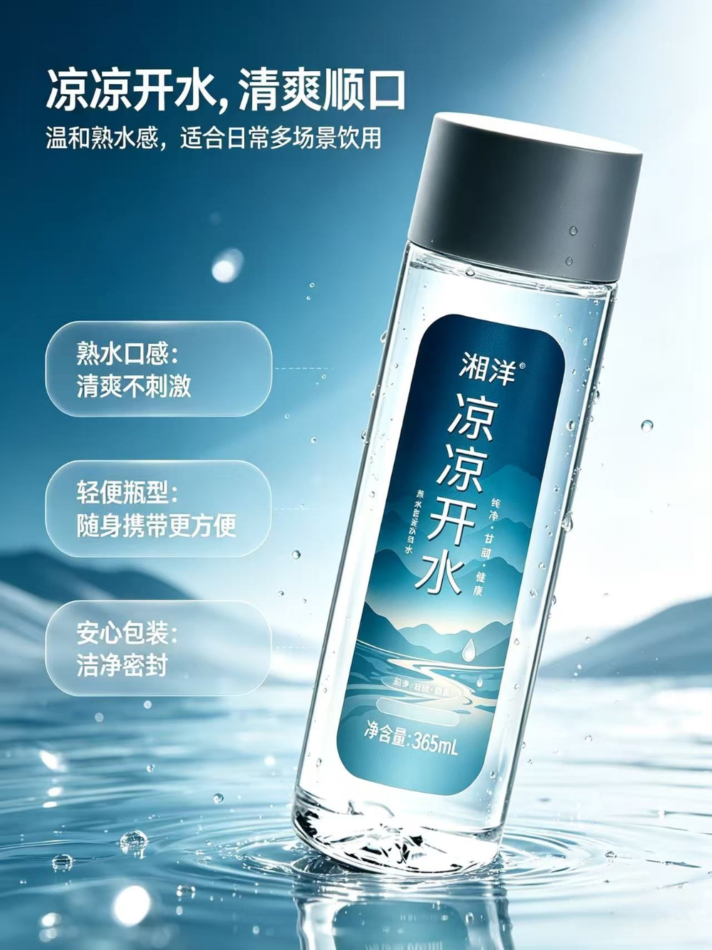 凉开水.jpg