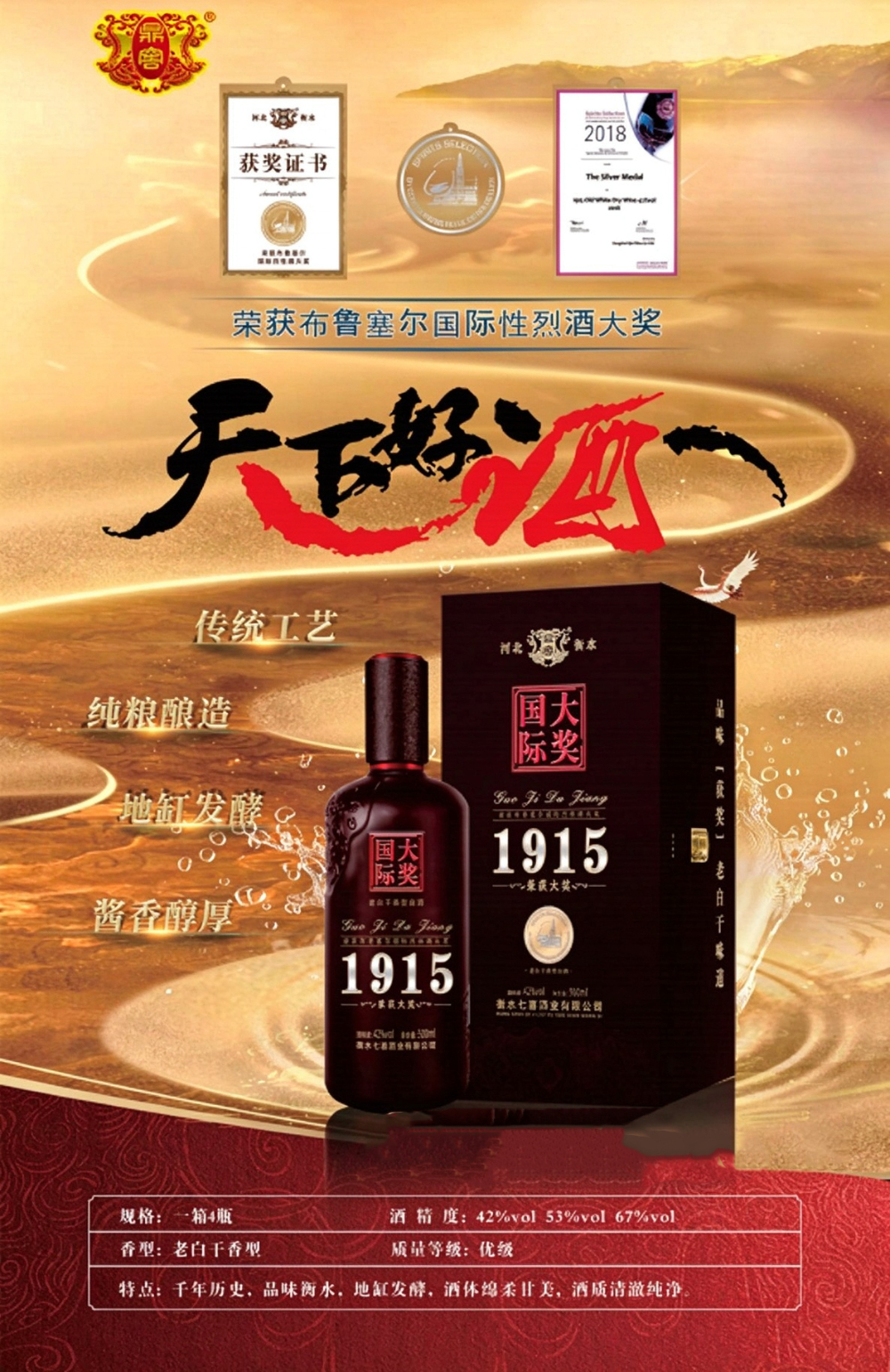 鼎窖衡水老白干香型