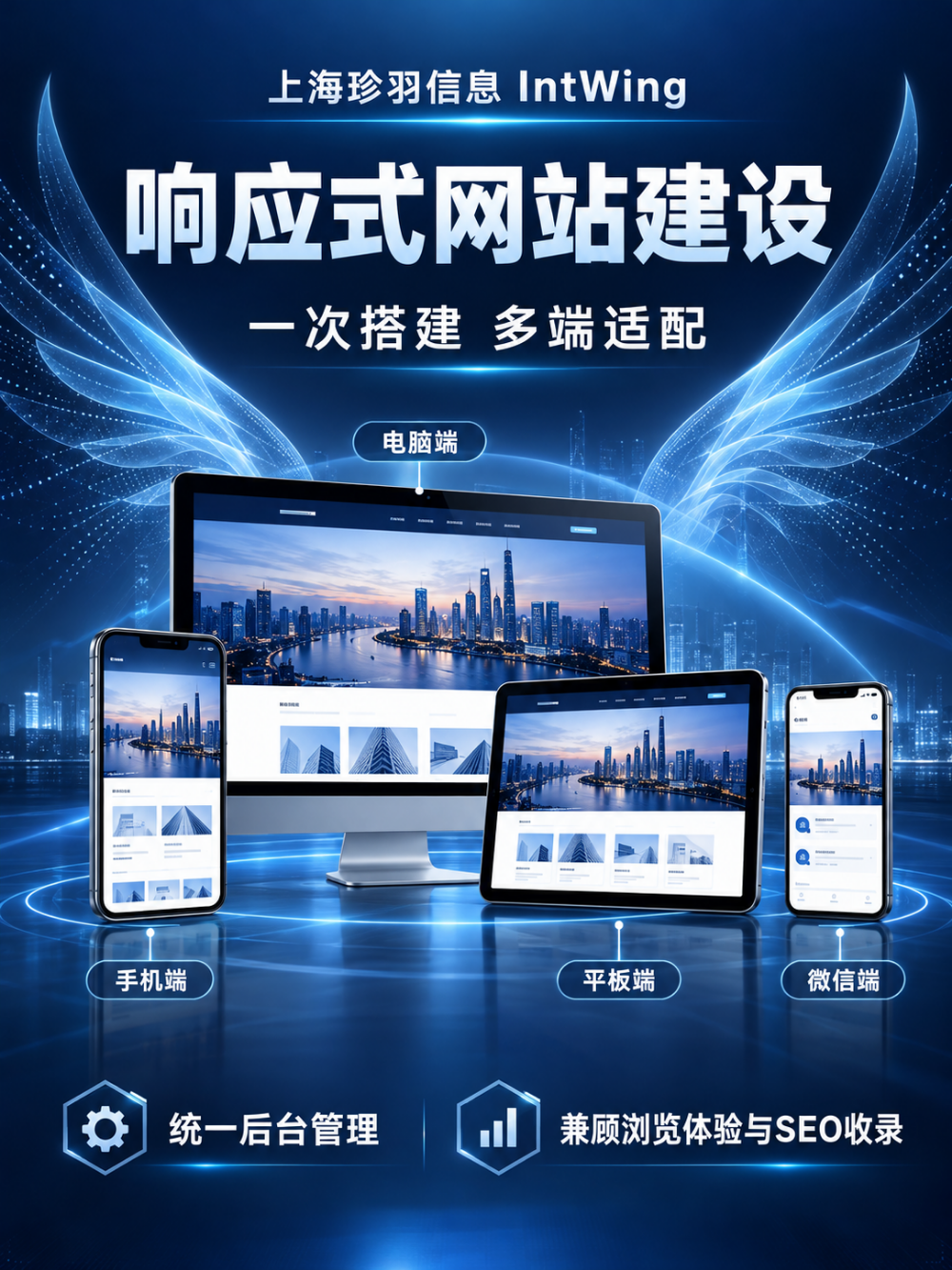 响应式网站建设