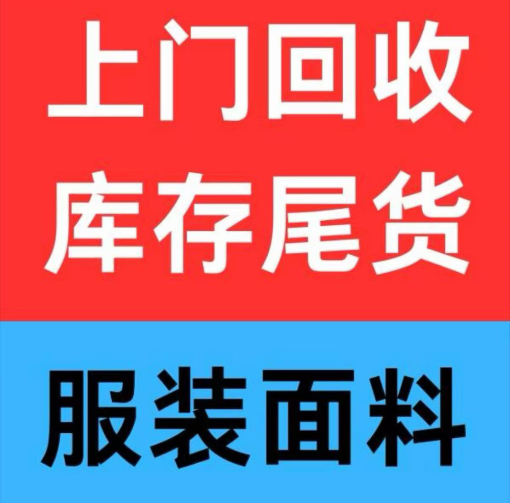 2026优选回收面料热门公司，哪家强？上海蚕韵的全品类...