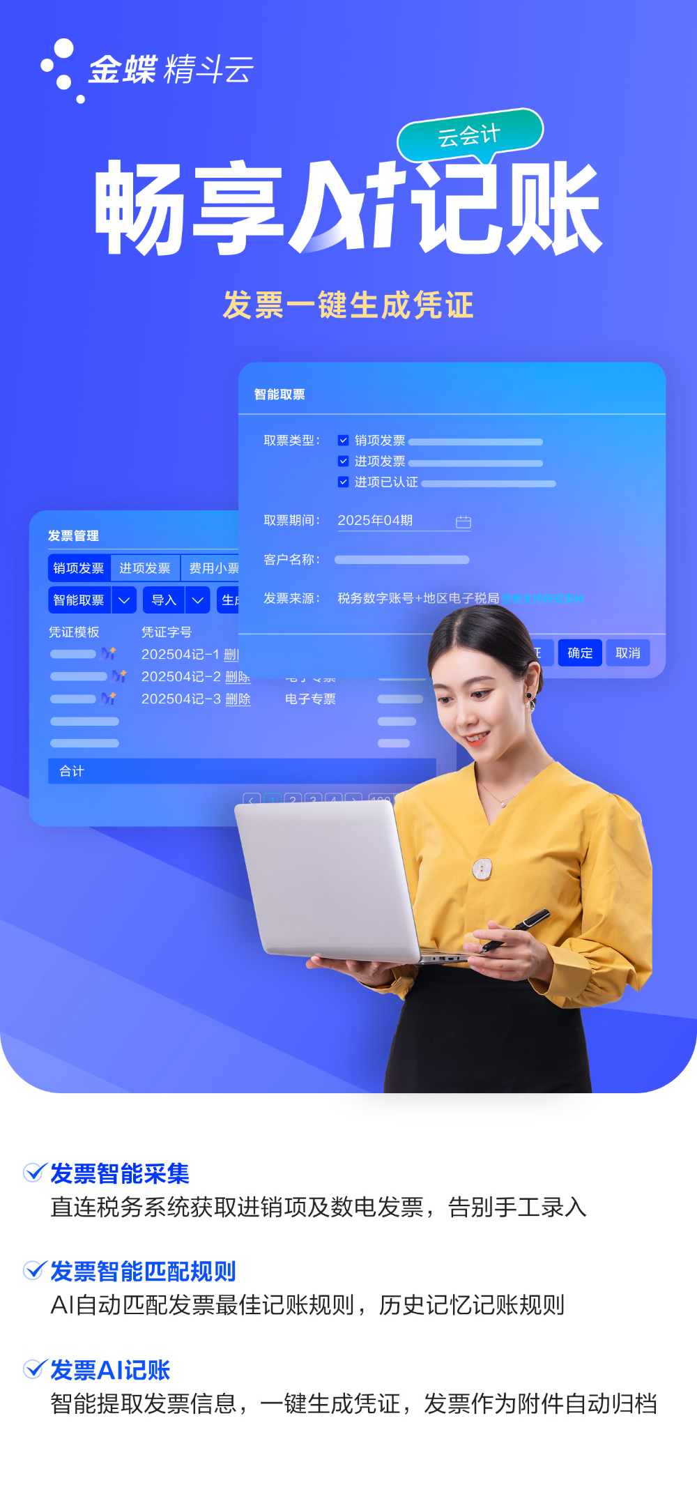 6(ai)云会计-畅享AI记账2.jpg