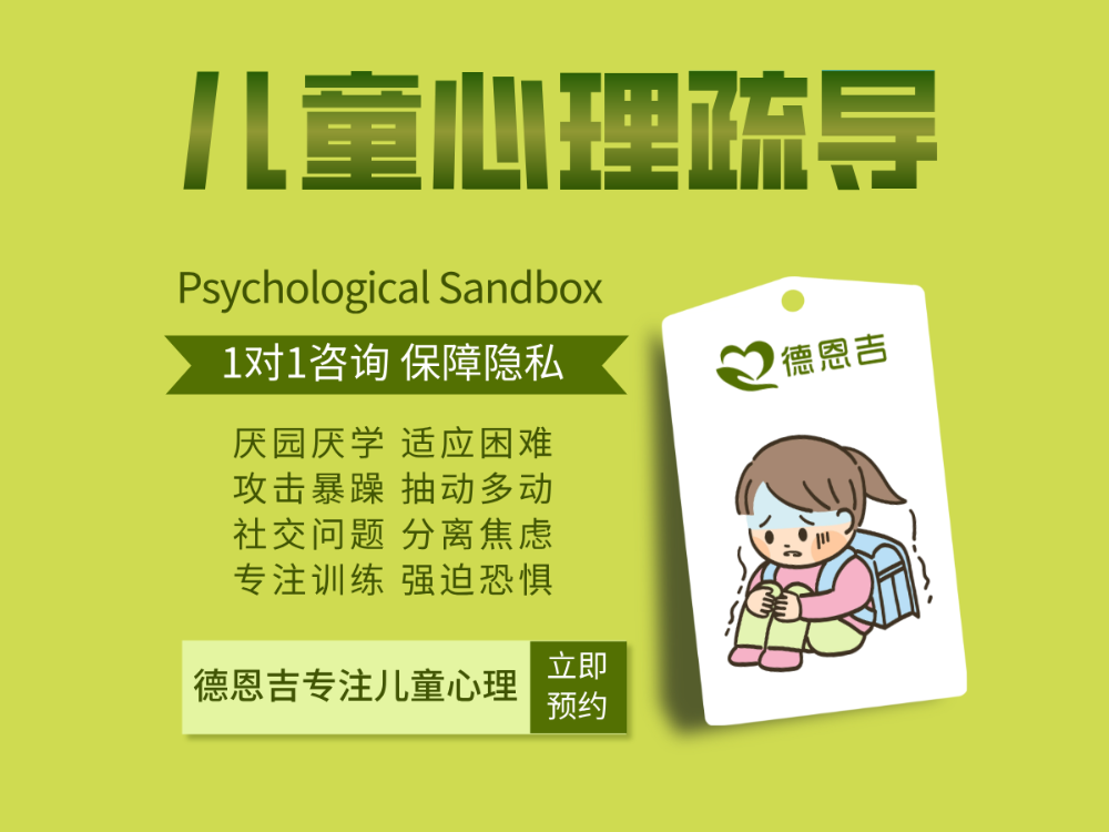 儿童心理疏导.png
