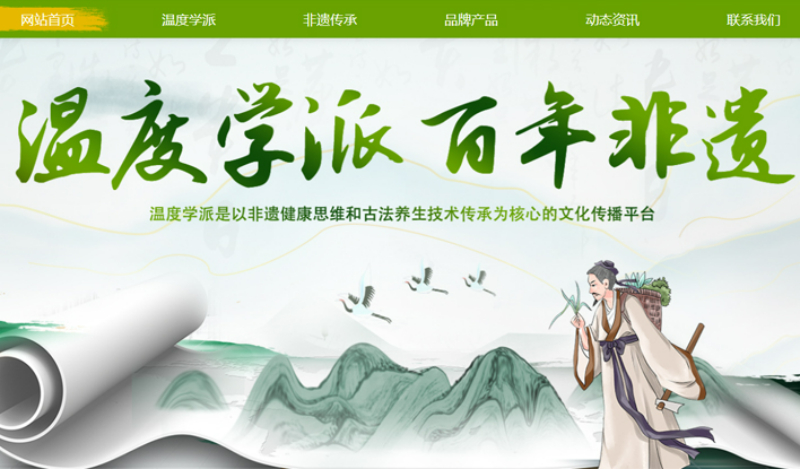 南京温度学派中医诊所有限公司.jpg