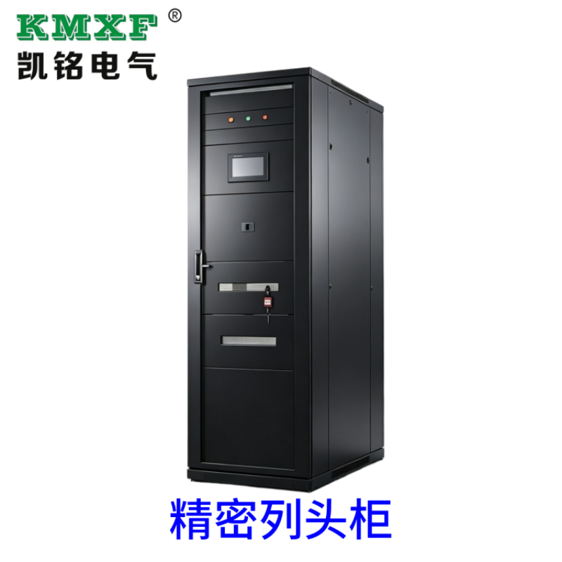 精密列头柜.png