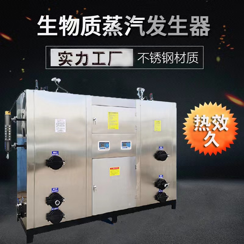 生物质蒸汽发生器.jpg