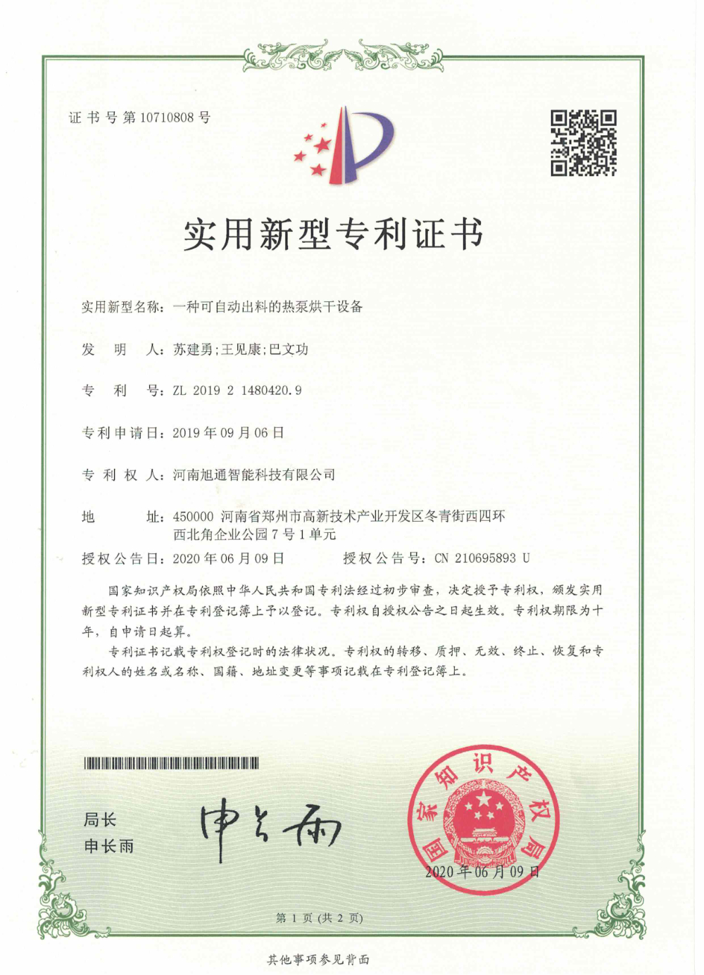 一种可自动出料的热泵烘干设备.jpg