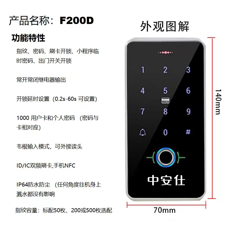 F200D指纹刷卡防水主机 拷贝.jpg