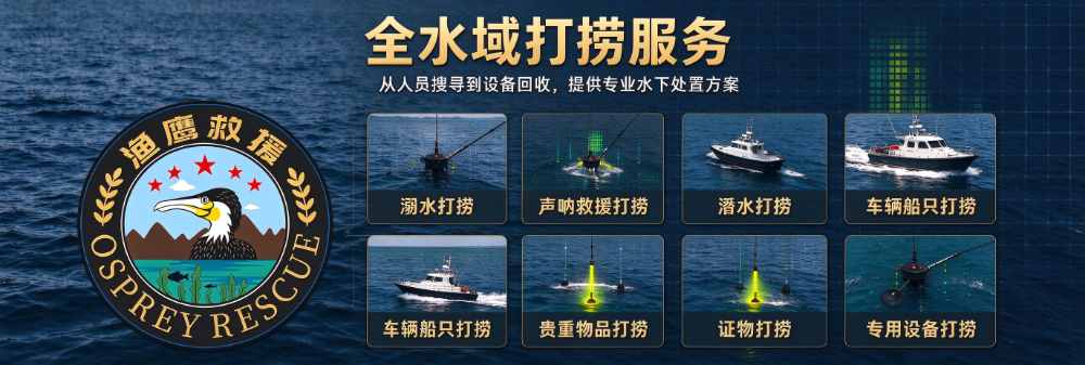 全水域打捞服务.jpg