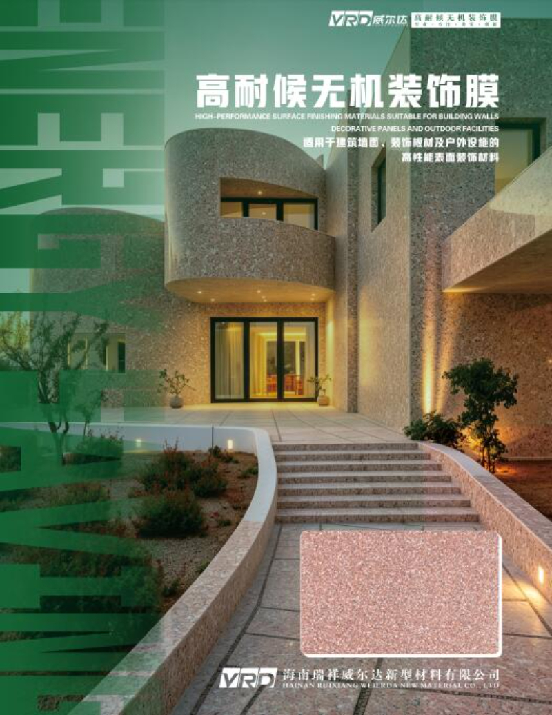 2026年云南外墙无机装饰膜销售厂家深度解析：高耐候无...