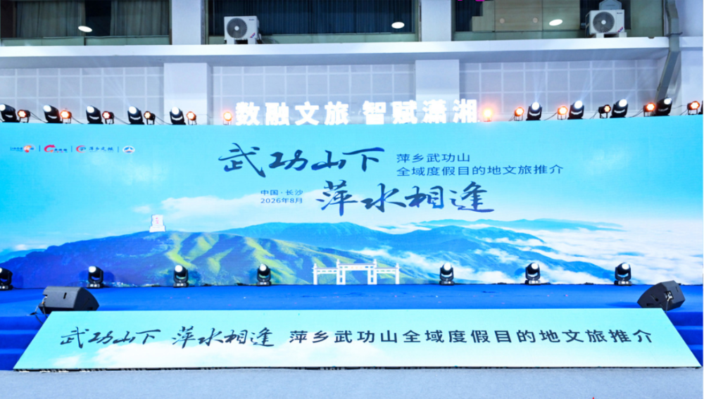 湖南文化旅游产业博览会 萍乡武功山推介展区.png