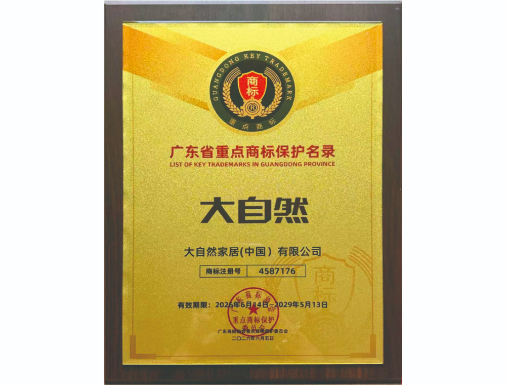 广东省重点商标保护名录.jpg