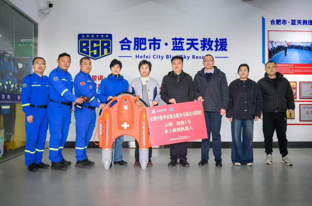 向蓝天救援队捐赠水上救援机器人.png