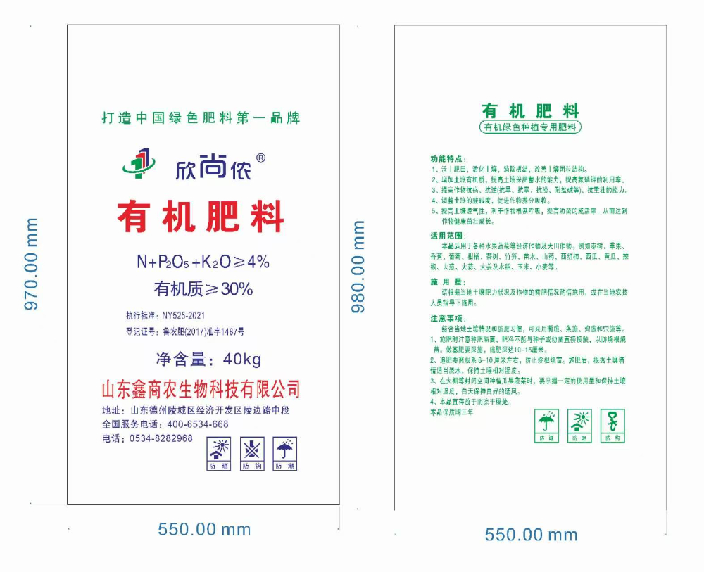 大庆站生物有机肥 - 一站式服务