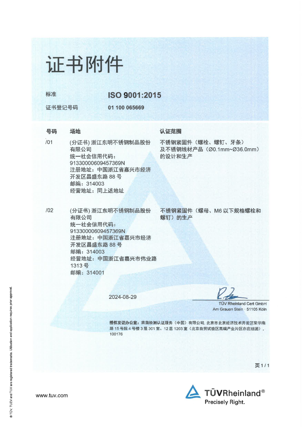 ISO9001质量管理体系-2025 (1)_04.png