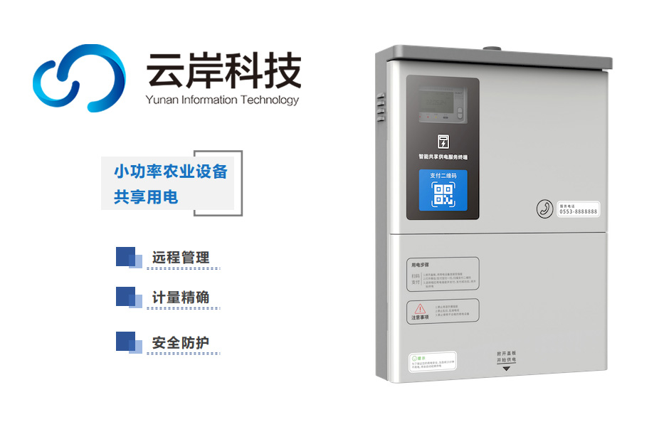 小功率农业设备共享用电2.jpg