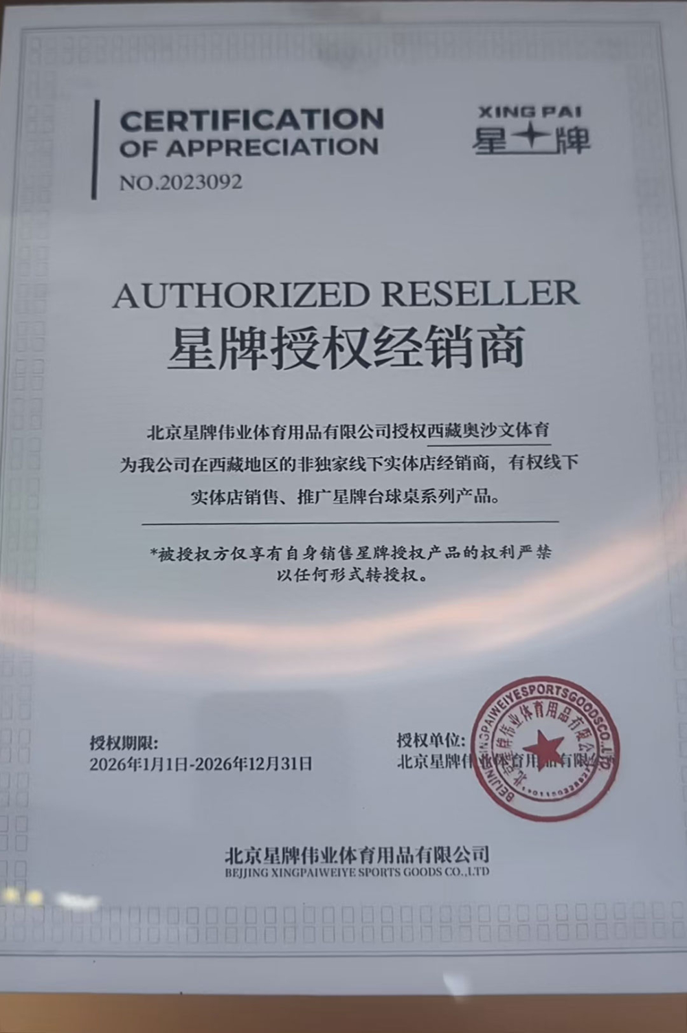 西藏诚信球杆杆油品牌选择指南：本地服务与品质解析