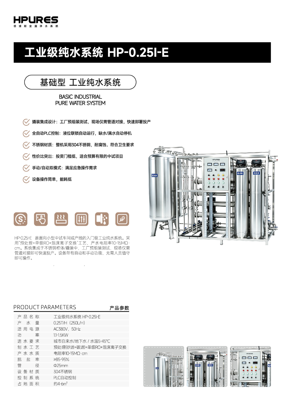 工业超纯水参数 （价格待定）-07.jpg
