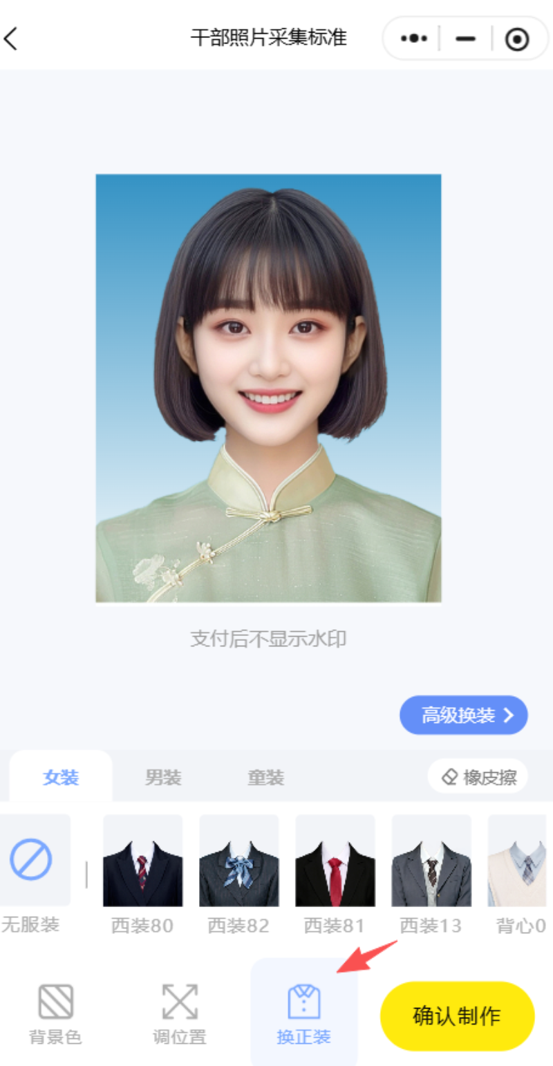 换装.png
