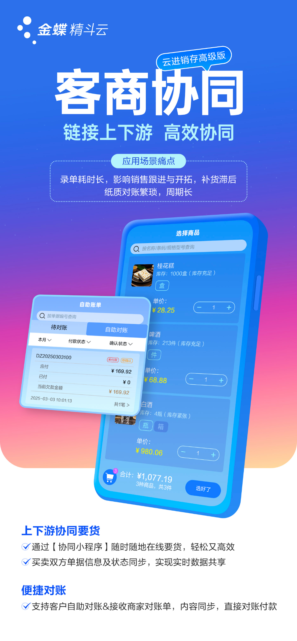 2云进销存高级版-客商协同.jpg