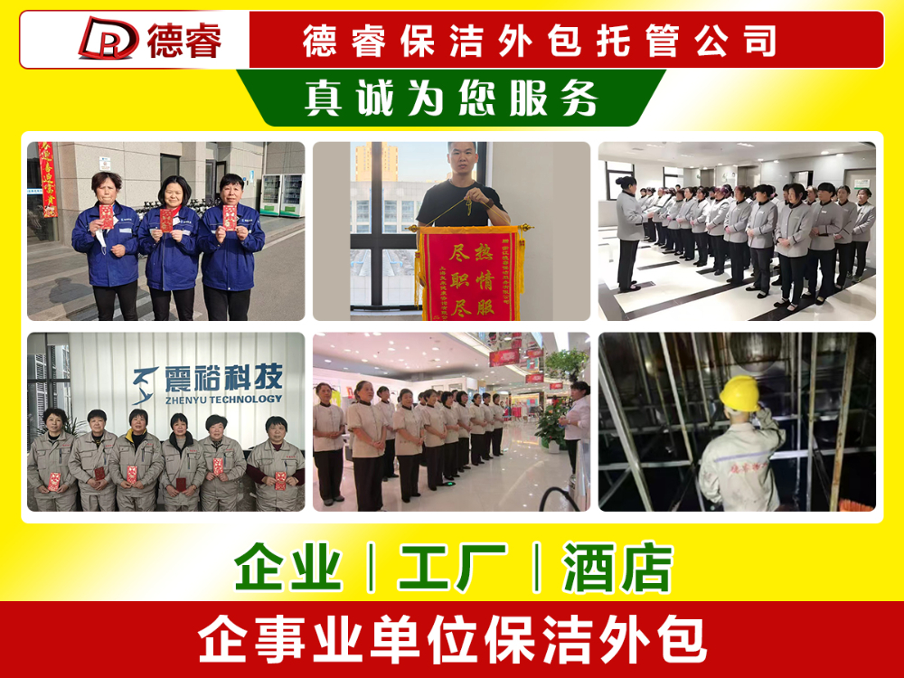 德睿保洁主营企业保洁外包