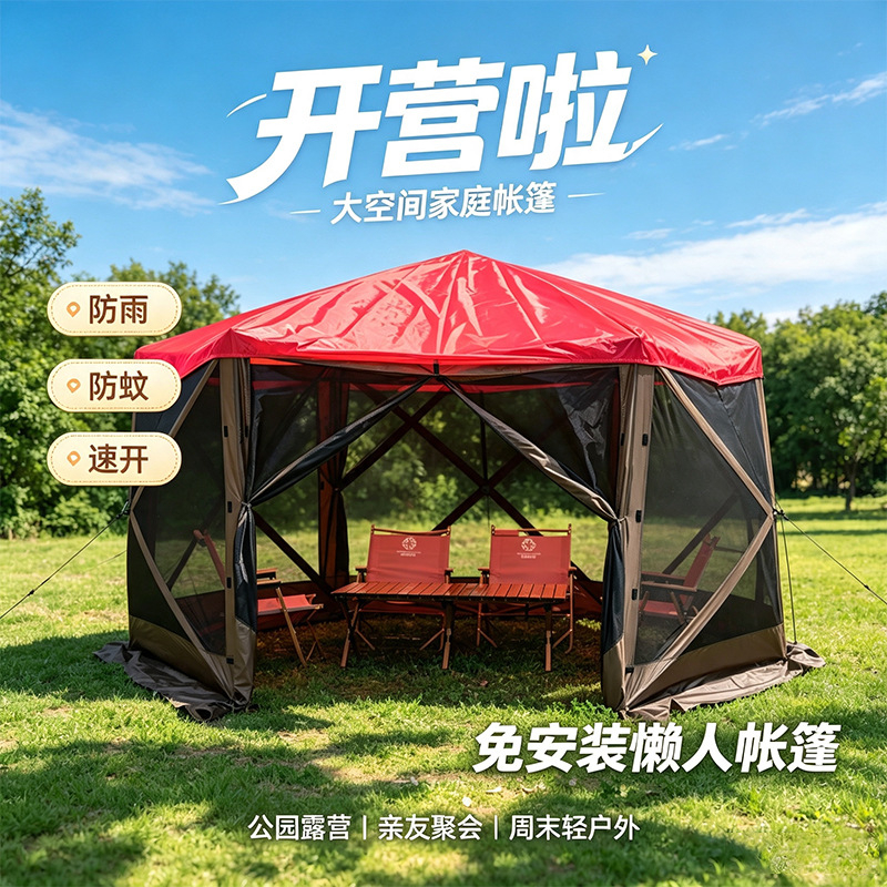 懒人帐篷.jpg