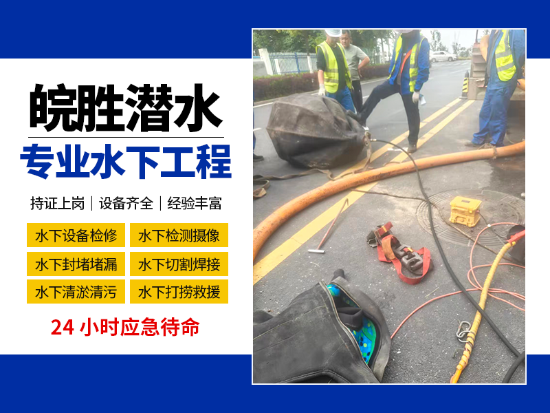 庐江水下切割服务解析：四个典型场景与应急策略