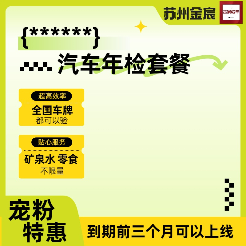 2026年吴江非营运私家车年检怎么选：流程、费用与靠谱...