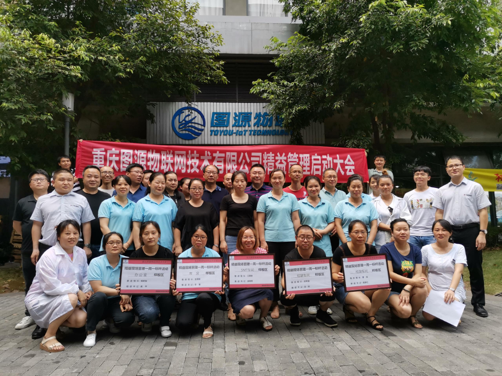 311-重庆图源物联网技术有限公司.jpg