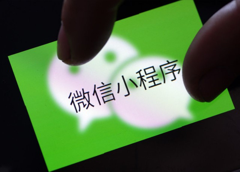 乌海站小程序开发 - 公司
