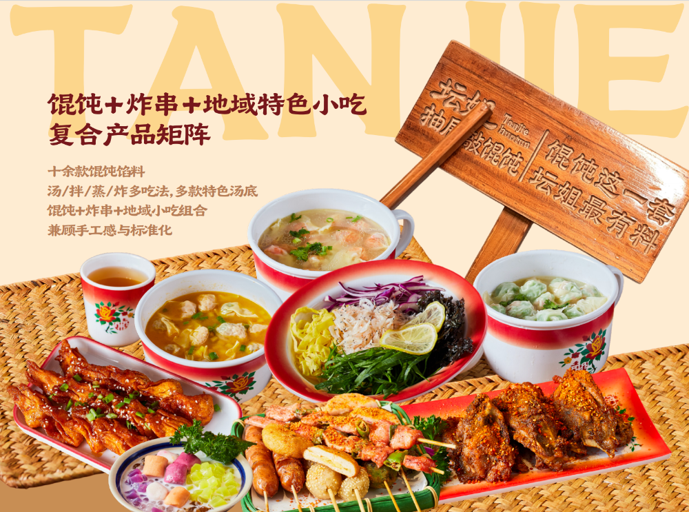 山东有实力的特色馄饨加盟公司怎么选？看懂这几点再动身