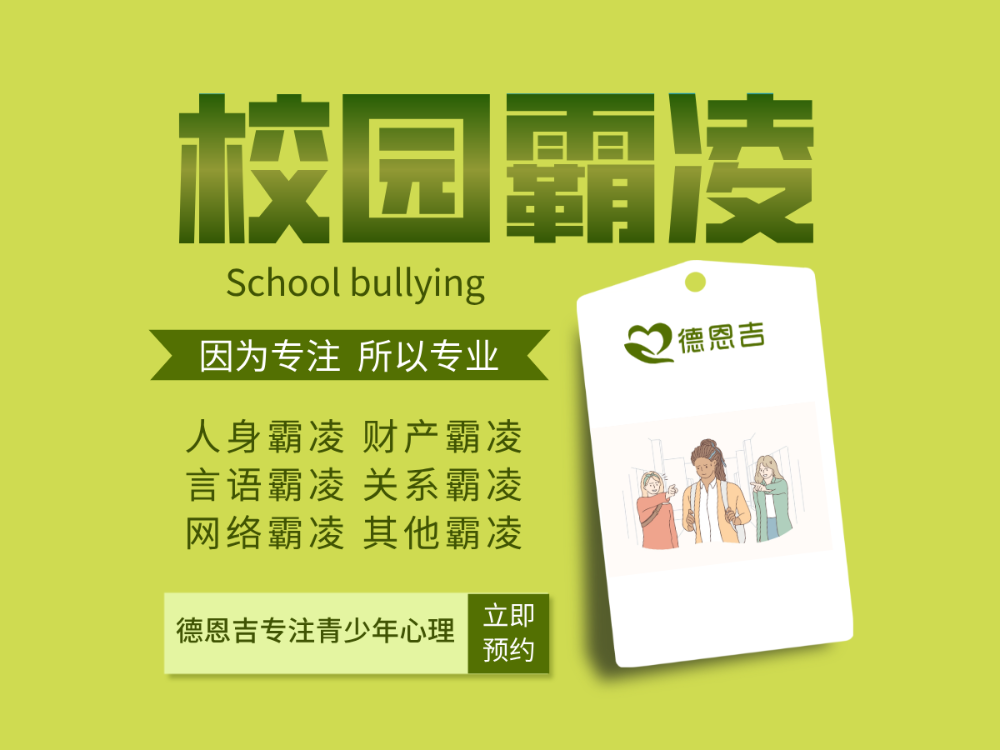 校园霸凌.png