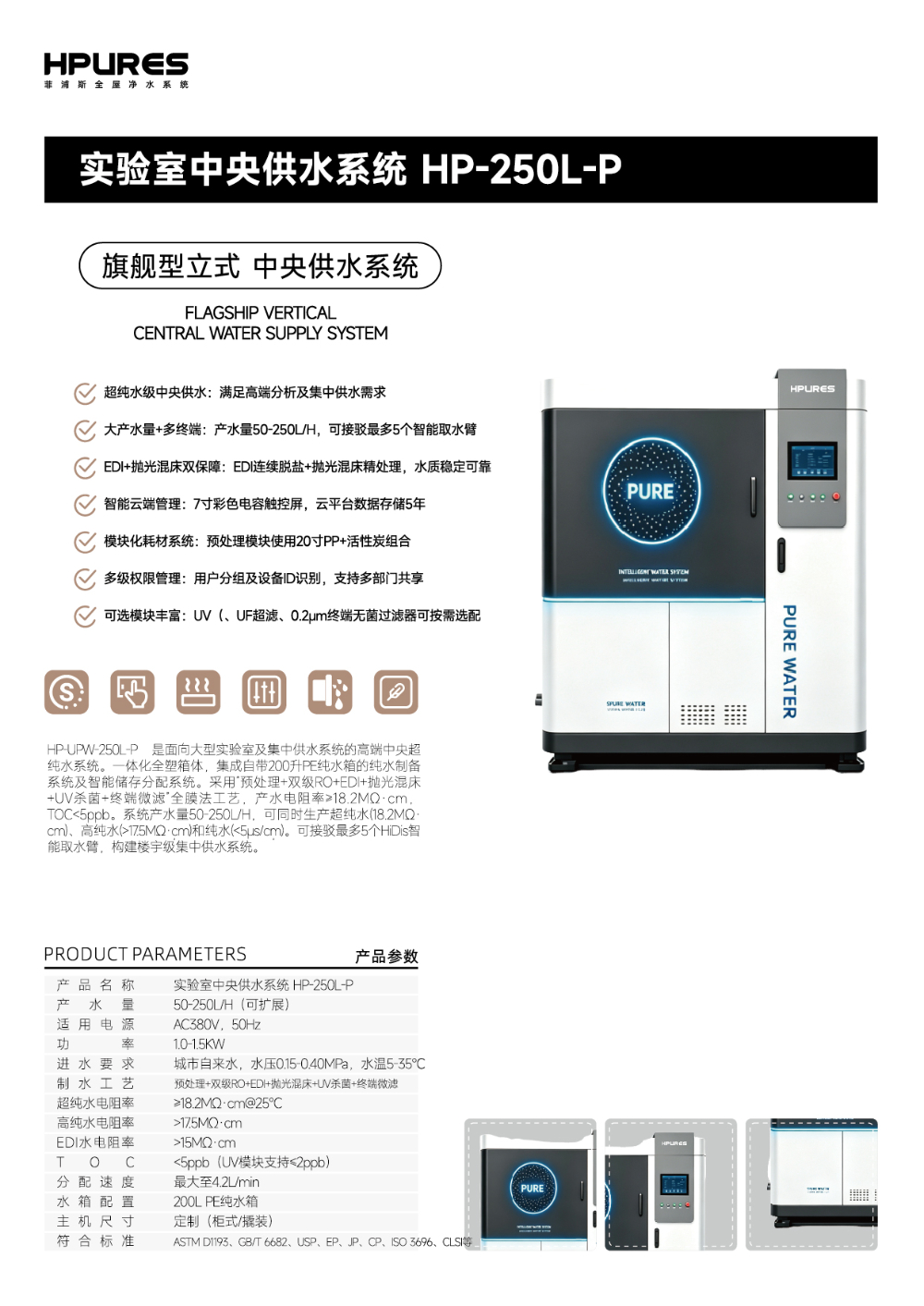 工业超纯水参数 （价格待定）-06.jpg