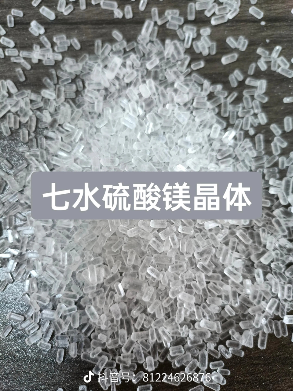 七水硫酸镁2.jpg