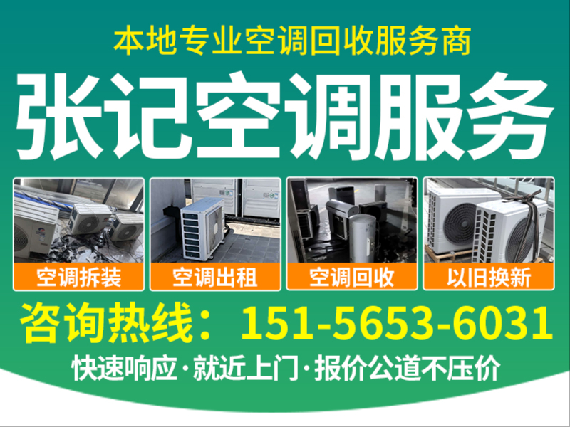 张记空调服务