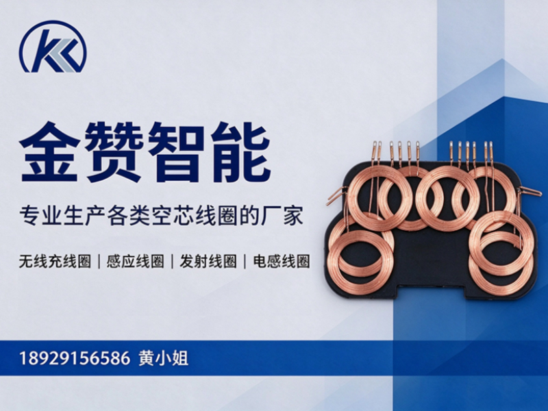 金赞线圈