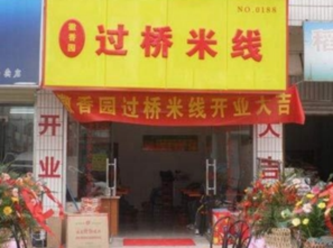 2026优选评价高的米线配方厂家，为何徽香园成为创业者共识之选