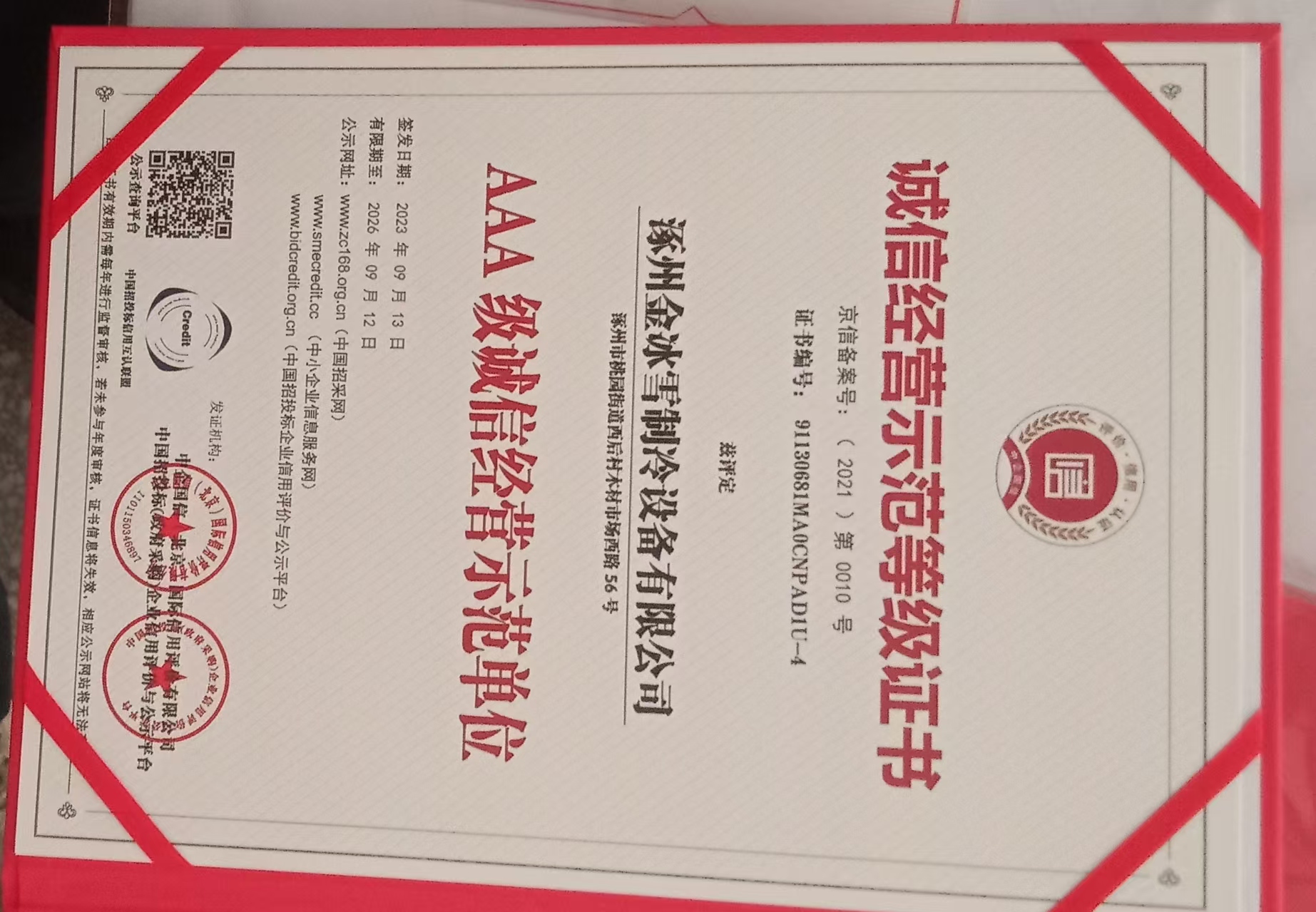 2026年保险冷藏库设备公司怎么选？深度解析涿州金冰雪制冷设备的硬实力