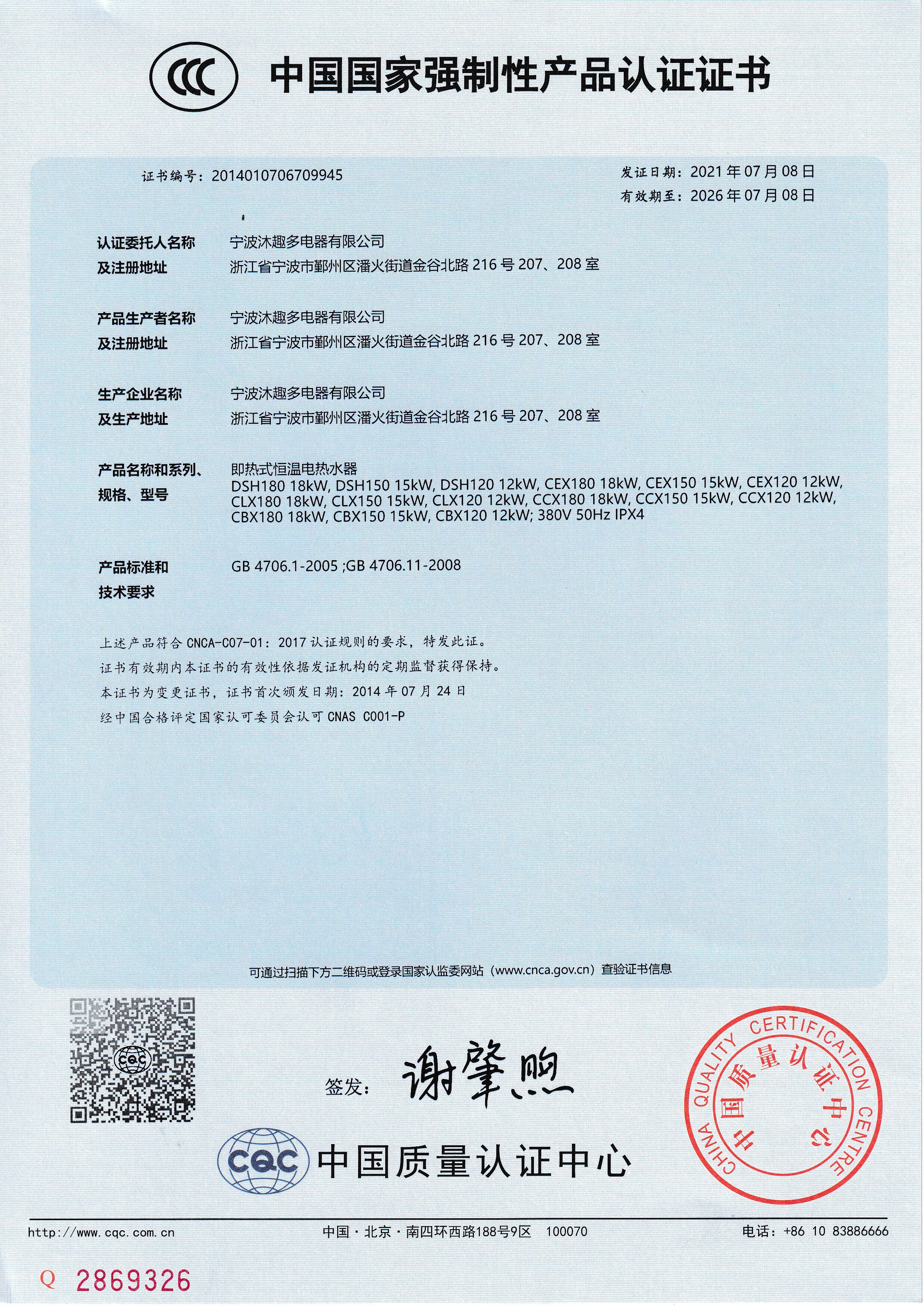 中国国家强制性产品认证证书3.jpg