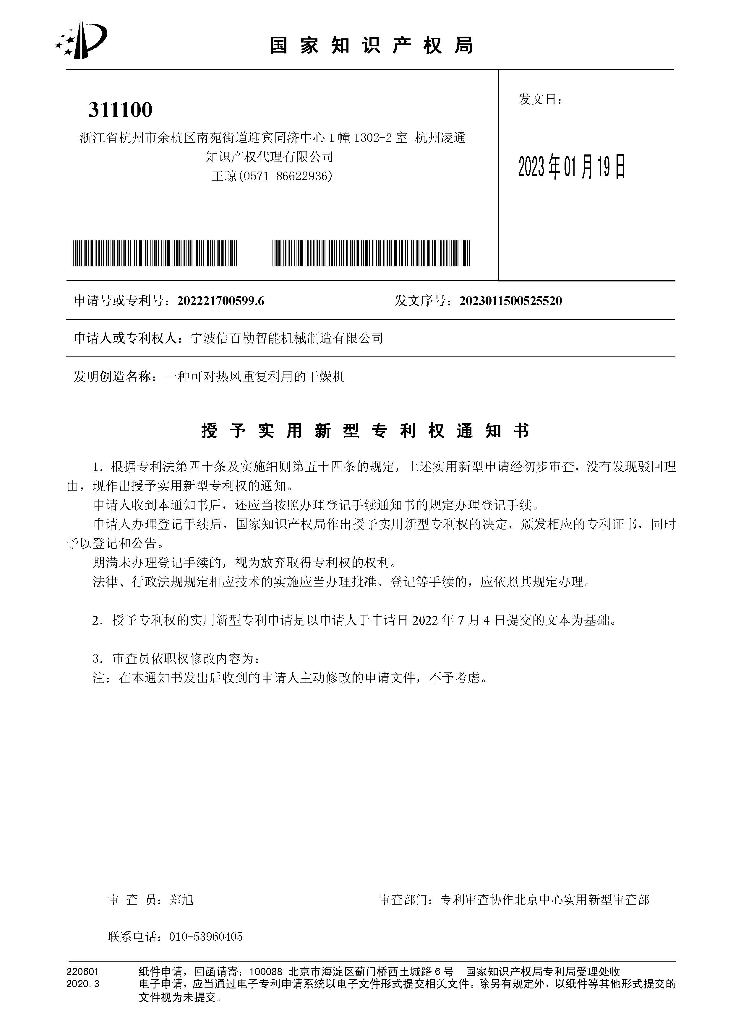 实用新型专利证书-一种可对热风重复利用的干燥机.jpg