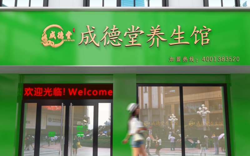 2026年中养生馆加盟机构值得吗？加盟前必读的选型与考察指南