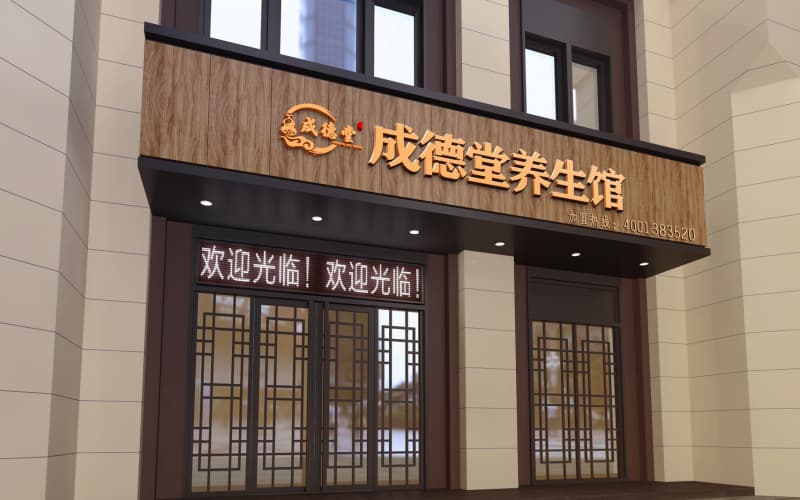 2026年理疗馆加盟连锁实力解析：如何理性评估与选择