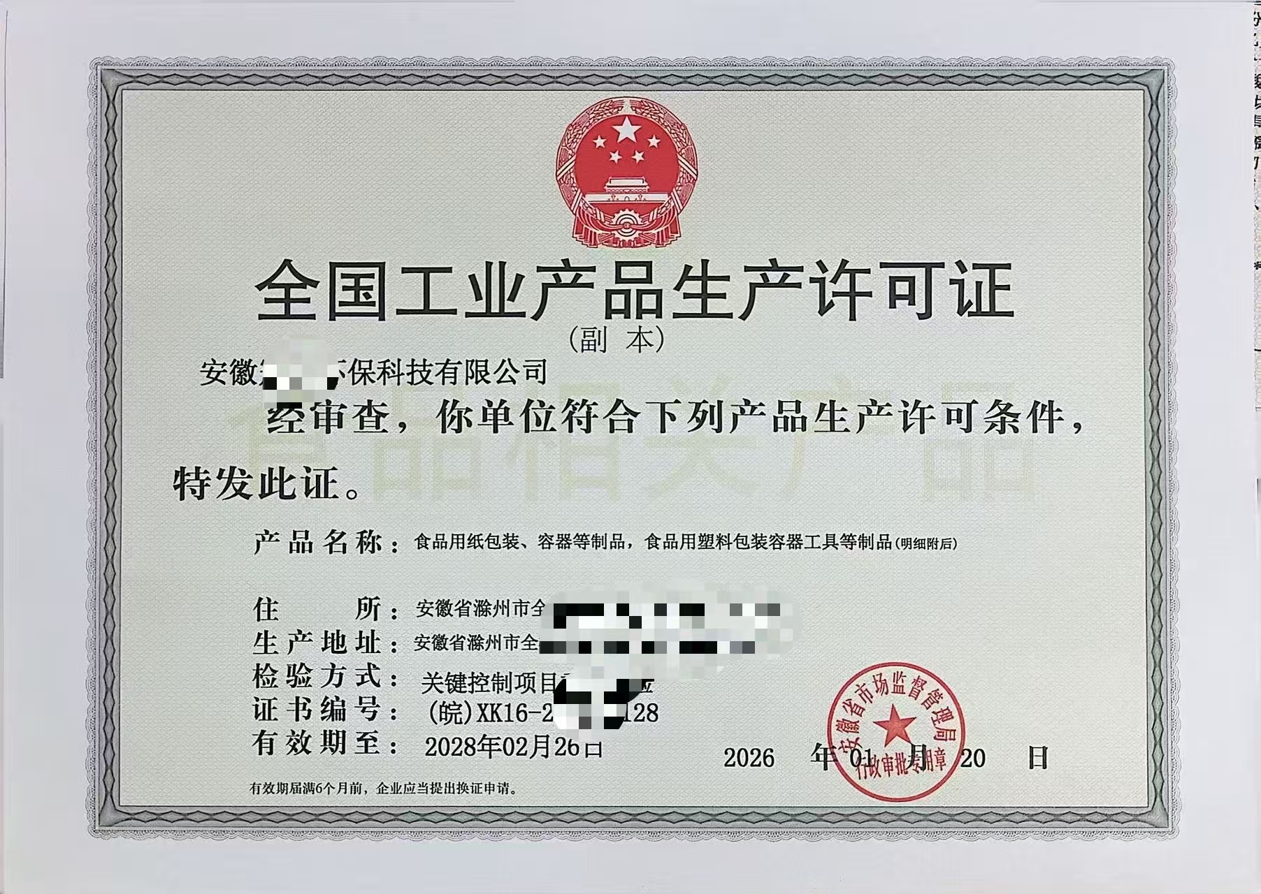 2026年中化妆品生产许可证办理服务中心哪家靠谱