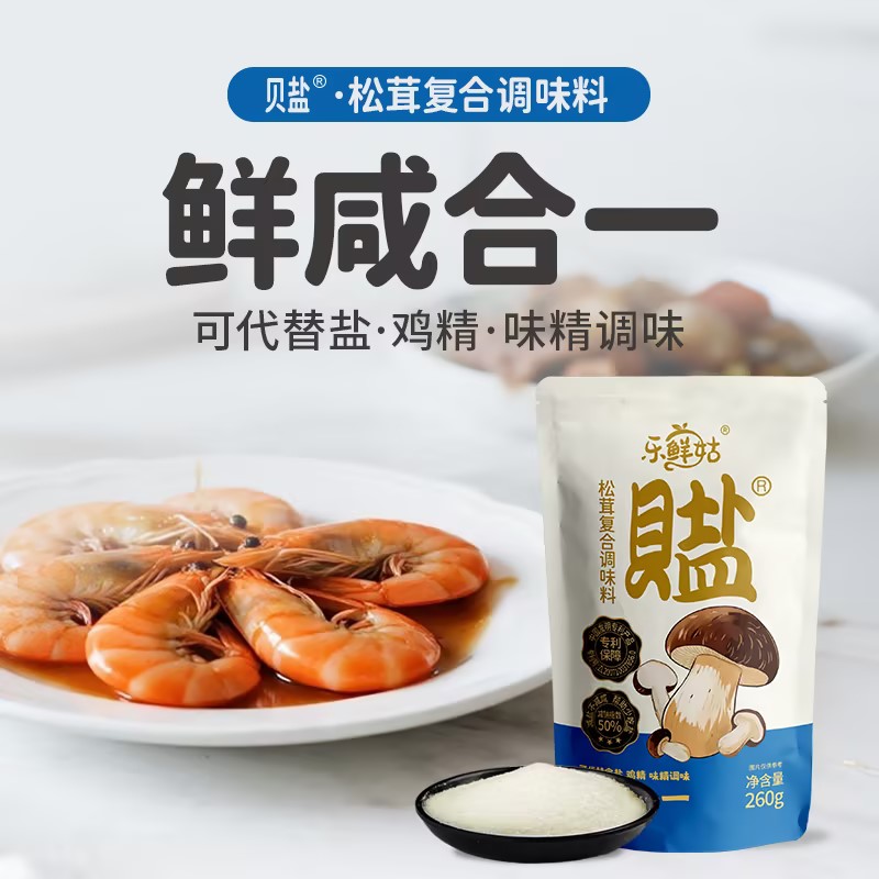 2026优选：松茸盐生产商推荐，健康调味新选择
