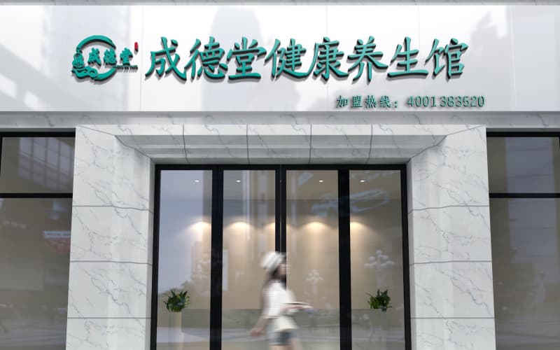 2026年理疗馆加盟运营中心哪儿专业？深度解析成德堂的硬实力