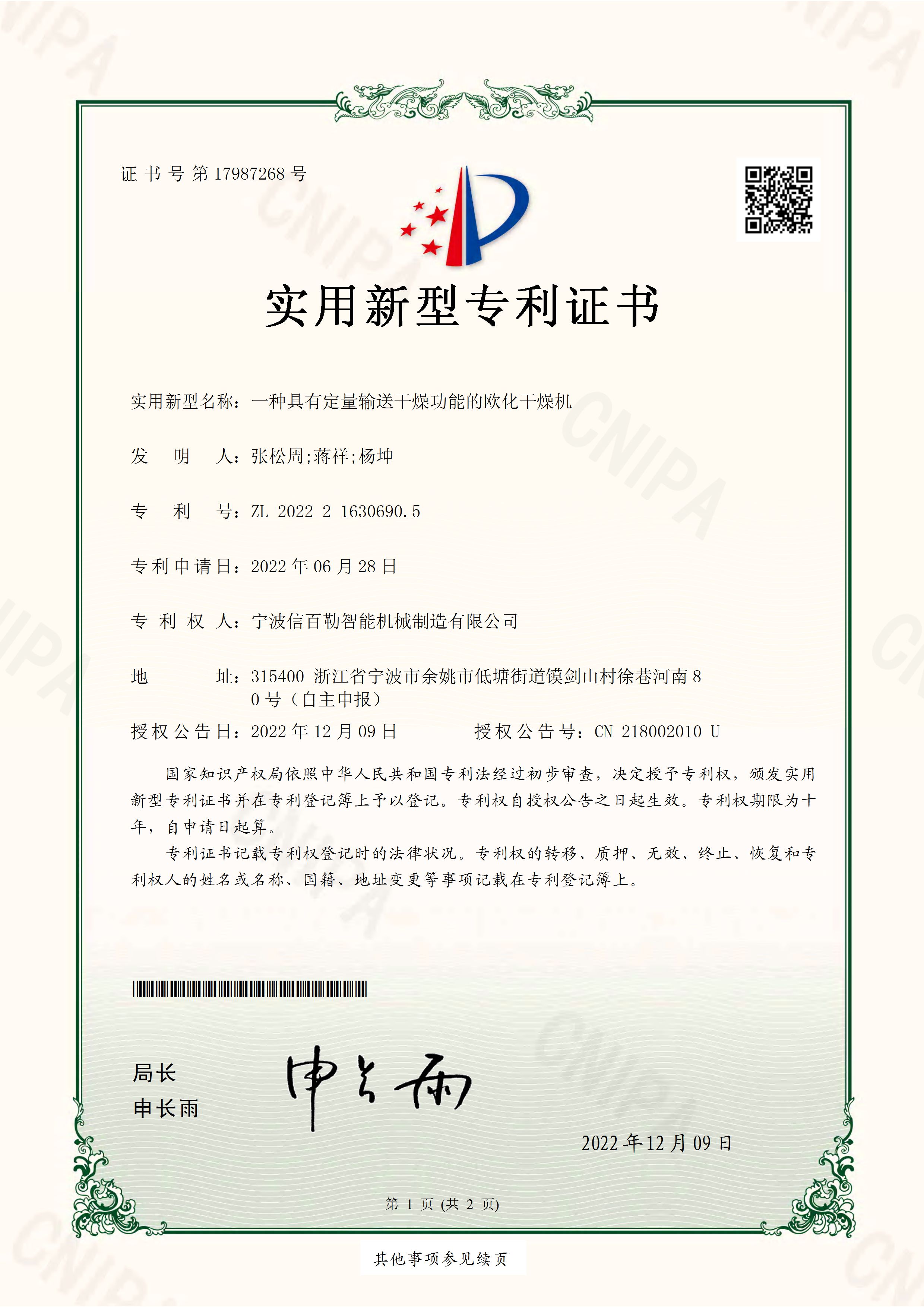 实用新型专利证书-一种具有定量输送干燥功能的欧化干燥机.jpg