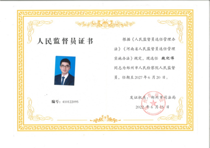 监督员证书1.png